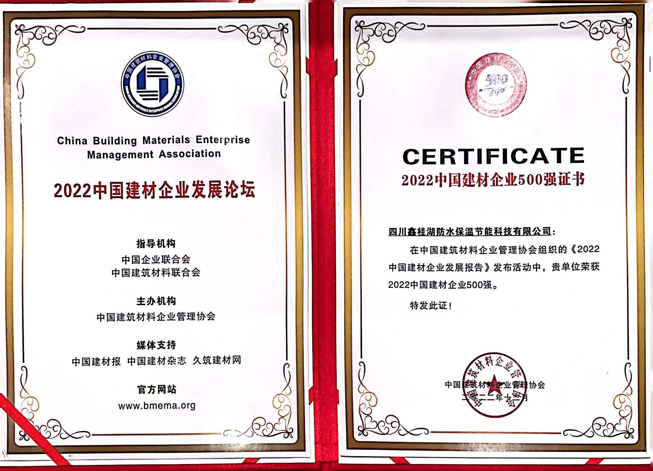 喜報(bào)!桂(guì)湖防水再次榮獲(huò)“2022中國建材企業500強”、“2022中國最具有成長性建材企(qǐ)業100強”榮譽稱號